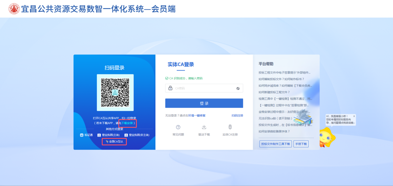 我市实现招投标领域移动数字证书（CA）全国互认